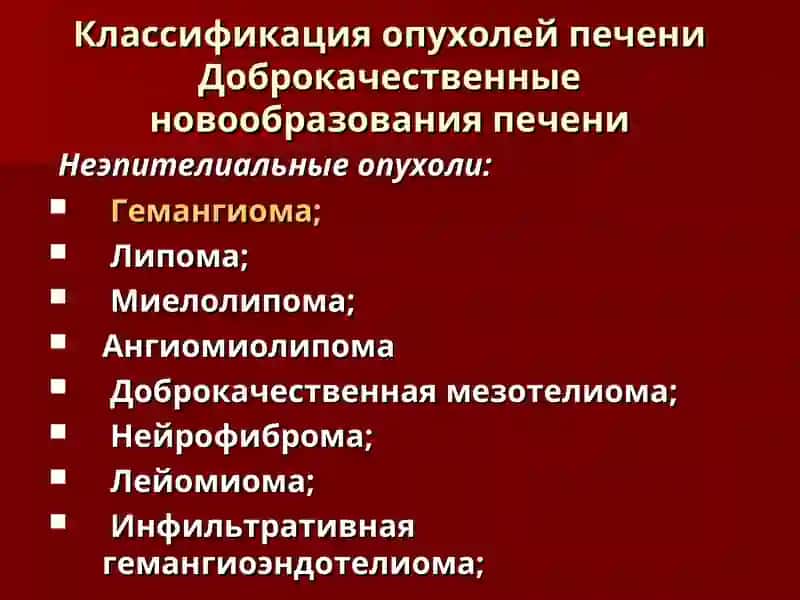 Классификация опухолей печени 3