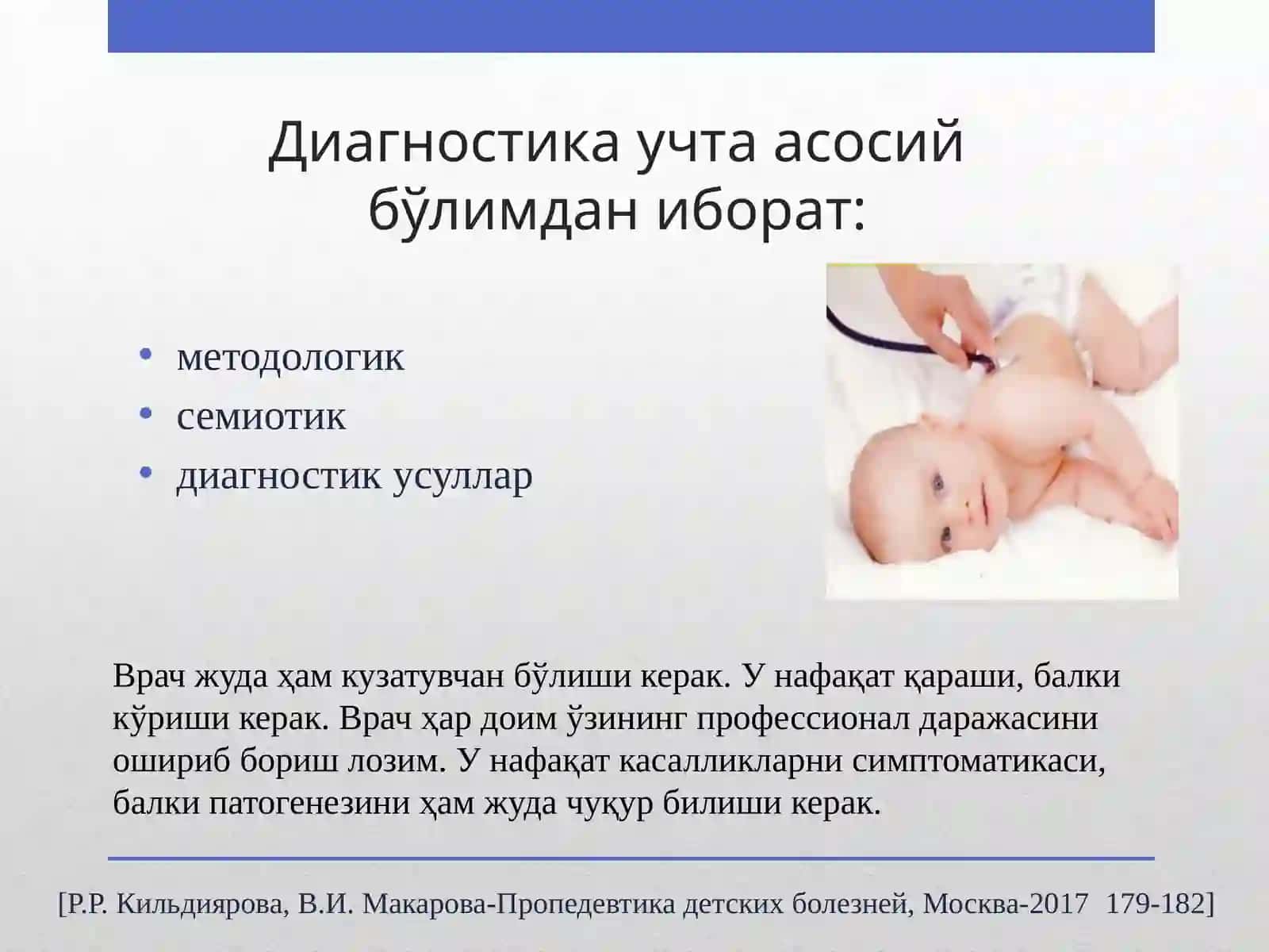 БОЛАЛАРДА НАФАС ТИЗИМИ КАСАЛЛИКЛАРИНИ АСОСИЙ СИНДРОМЛАРИ, НАФАС ЙЎЛЛАРИ ОБСТРУКЦИЯСИ СИНДРОМИ 3