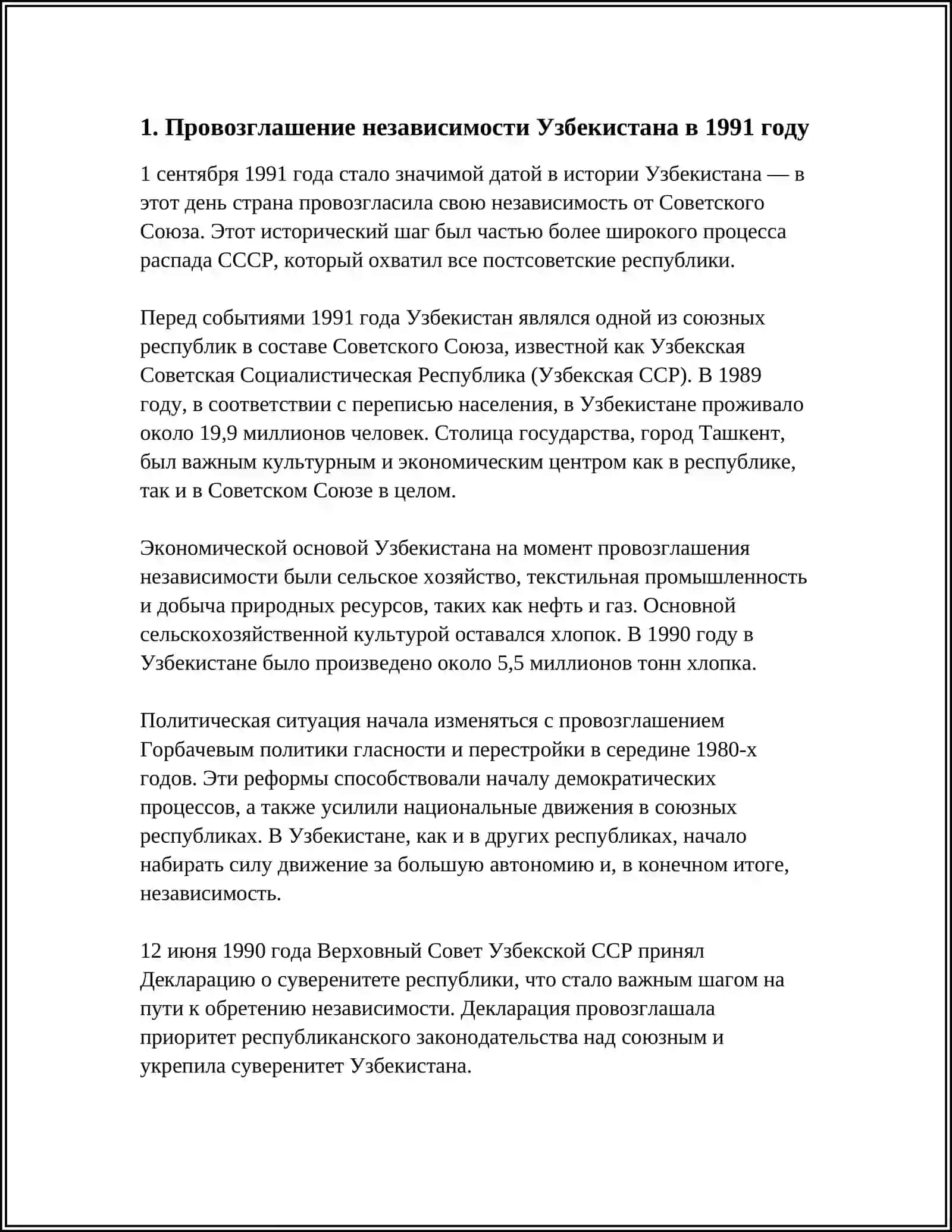 НОВЕЙШАЯ ИСТОРИЯ УЗБЕКИСТАНА 3