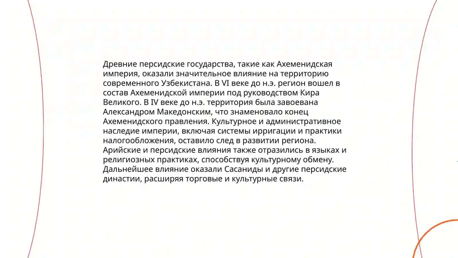 Исторические корни идей независимости в Узбекистане 3