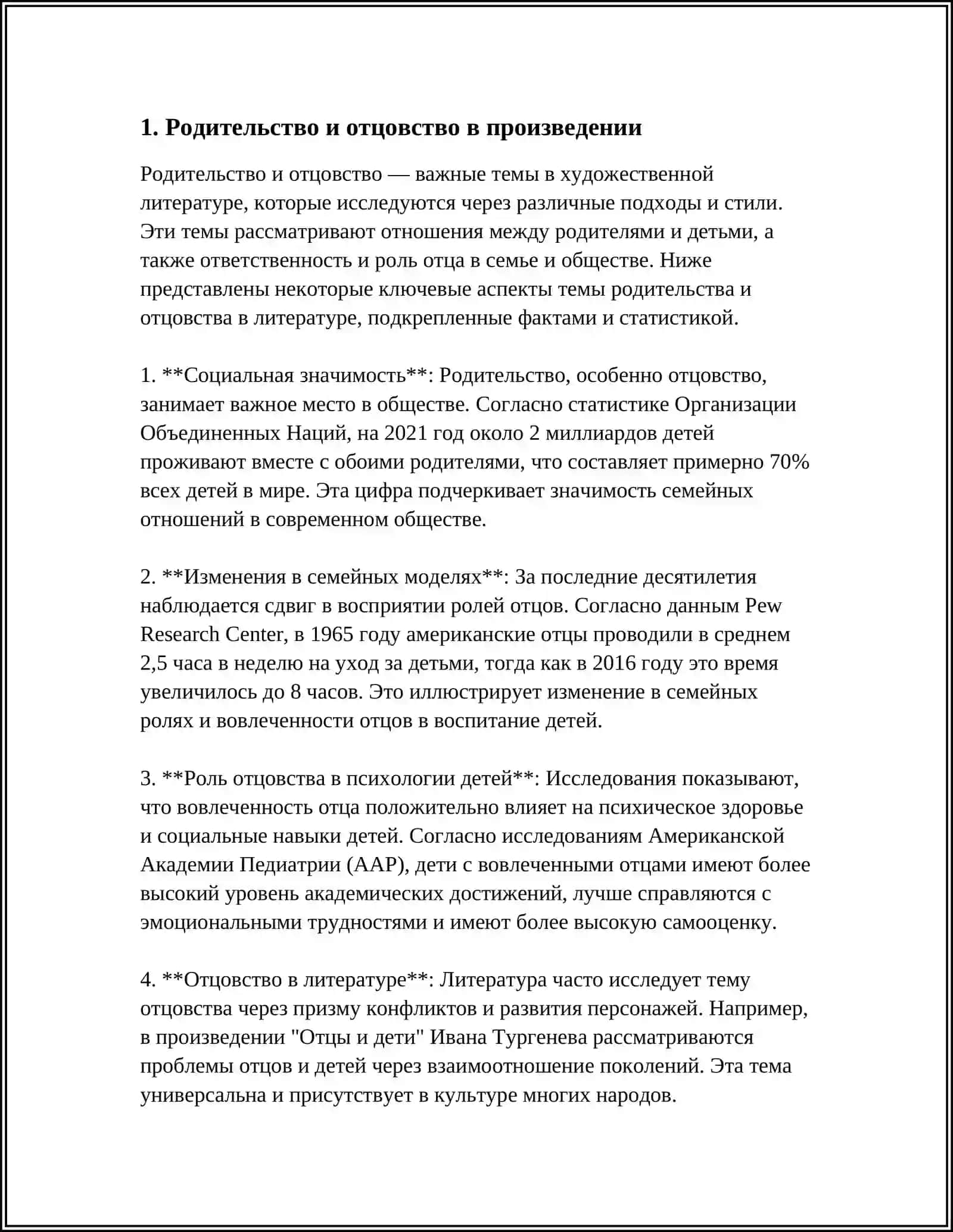 Родительство и отцовство в произведении 3
