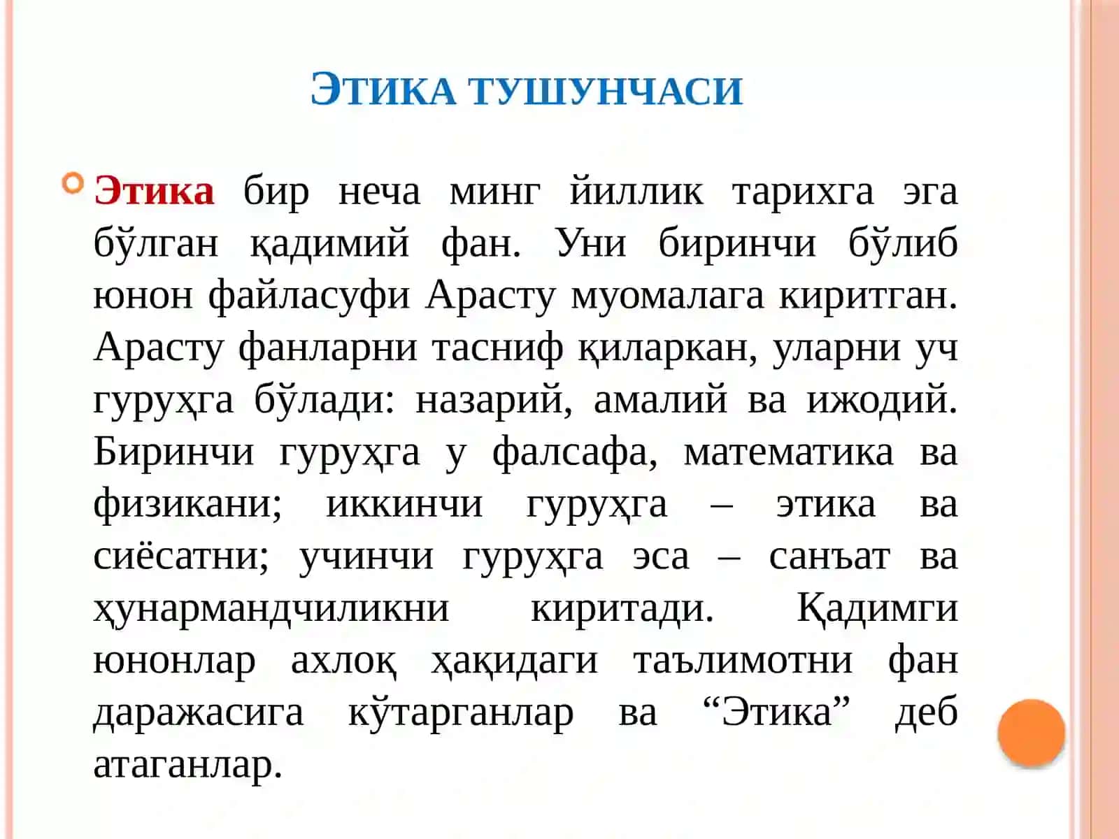 Этика 3