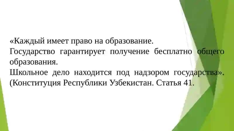 ПРОЦЕССЫ МОДЕРНИЗАЦИЯ В СИСТЕМЕ ОБРАЗОВАНИЯ  РЕСПУБЛИКИ УЗБЕКИСТАН 3