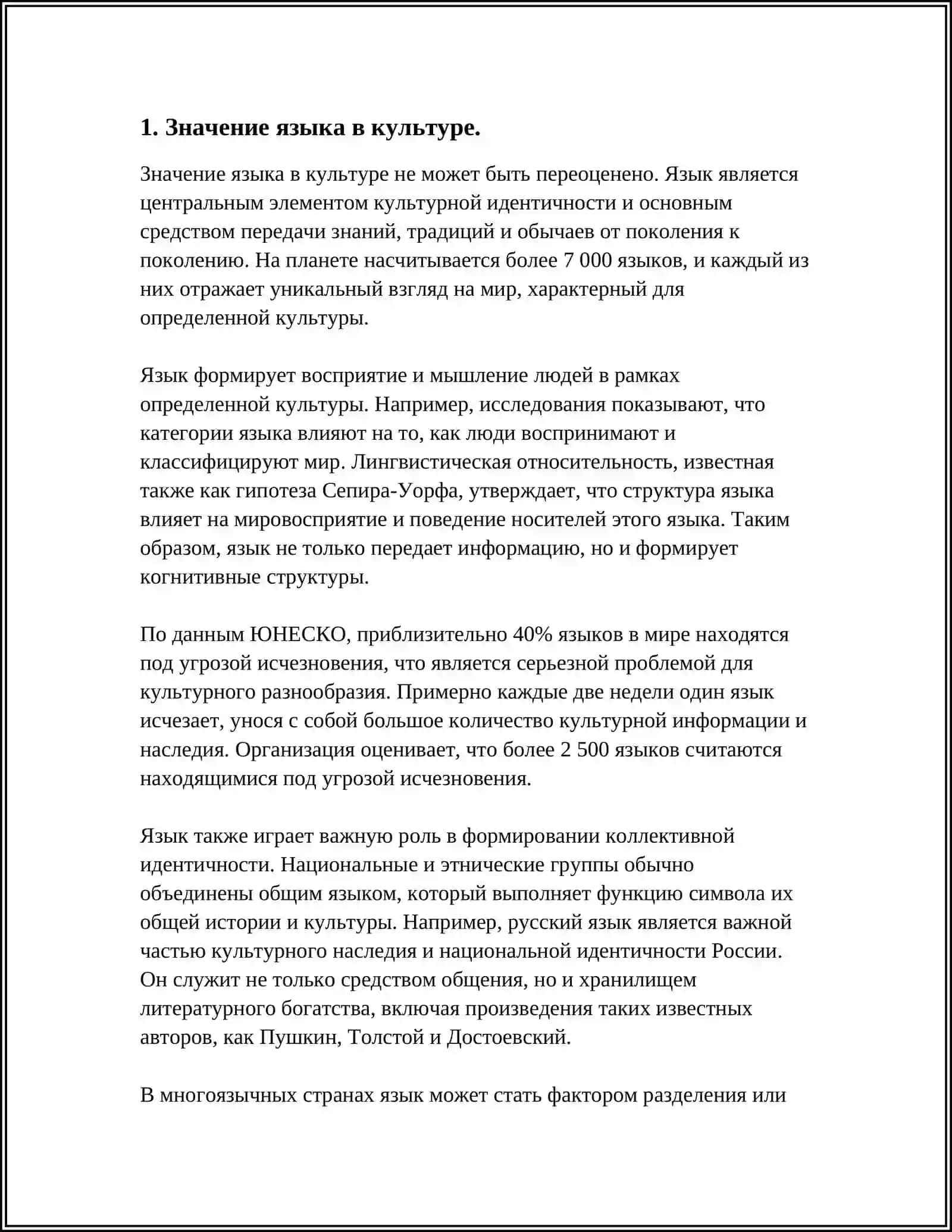 РЕЧЬ И КУЛЬТУРА РЕФЕРАТ 3