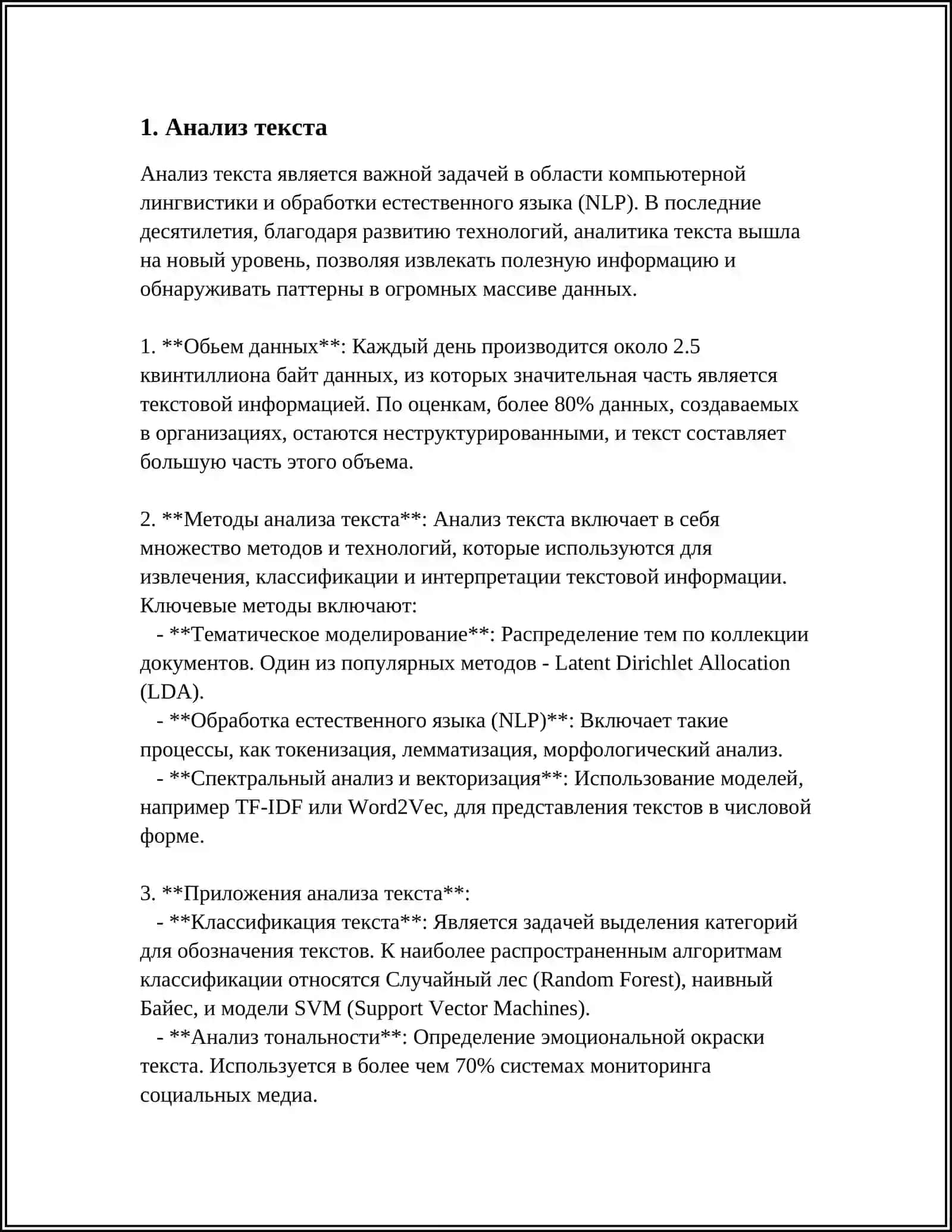 ПРИЁМЫ ТВОРЧЕСКОГО ЧТЕНИЯ 3
