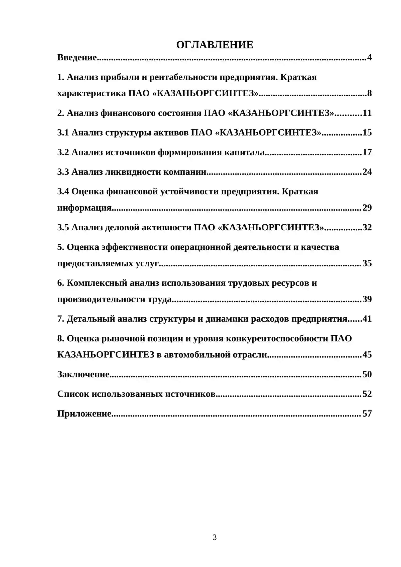 КУРСОВАЯ РАБОТА по дисциплине «Управленческий анализ» 3