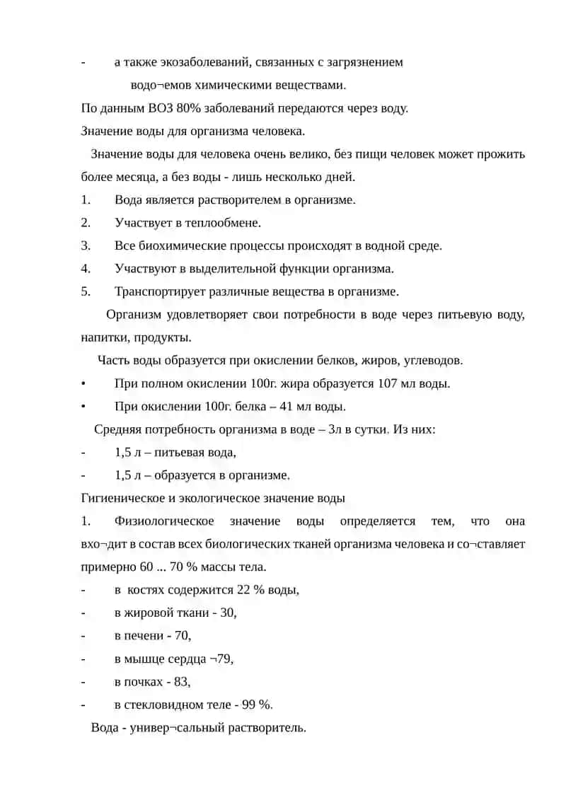 Гигиена воды и водоснабжения 3