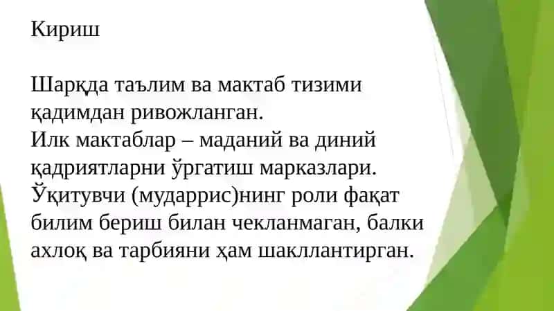 ШАРҚДАГИ ИЛК МАКТАБЛАРДА ЎҚИТУВЧИНИНГ ПЕДАГОГИК МАҲОРАТИ ВА ШАРҚ АЛЛОМАЛАРИНИНГ ЎҚИТУВЧИЛИК КАСБИГА ОИД ИЛК ҚАРАШЛАРИ 3
