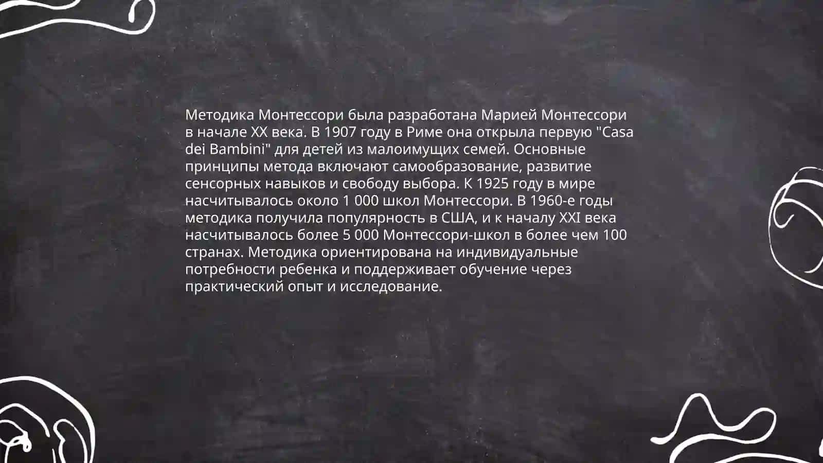 Специфика методов и приемов концепции Марии Монтессори 3