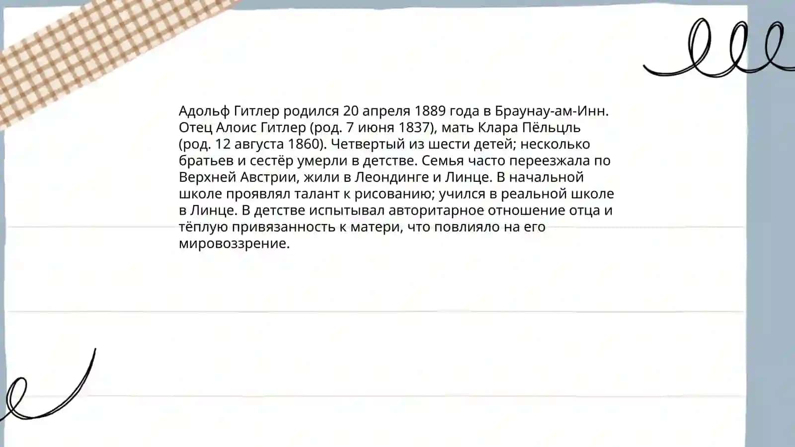 История Адольфа Гитлера 3