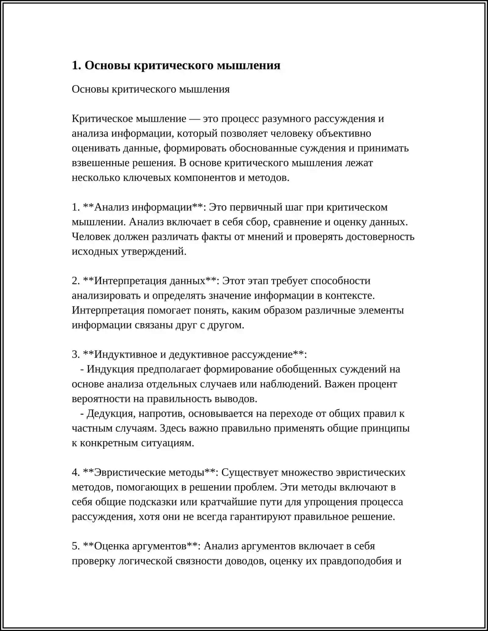 ПРИОБРЕТЕНИЕ НАВЫКОВ САМОСТОЯТЕЛЬНОГО АНАЛИЗА ИНФОРМАЦИИ 3