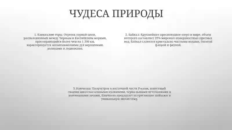 Достопримечательности Нашей Родины 3