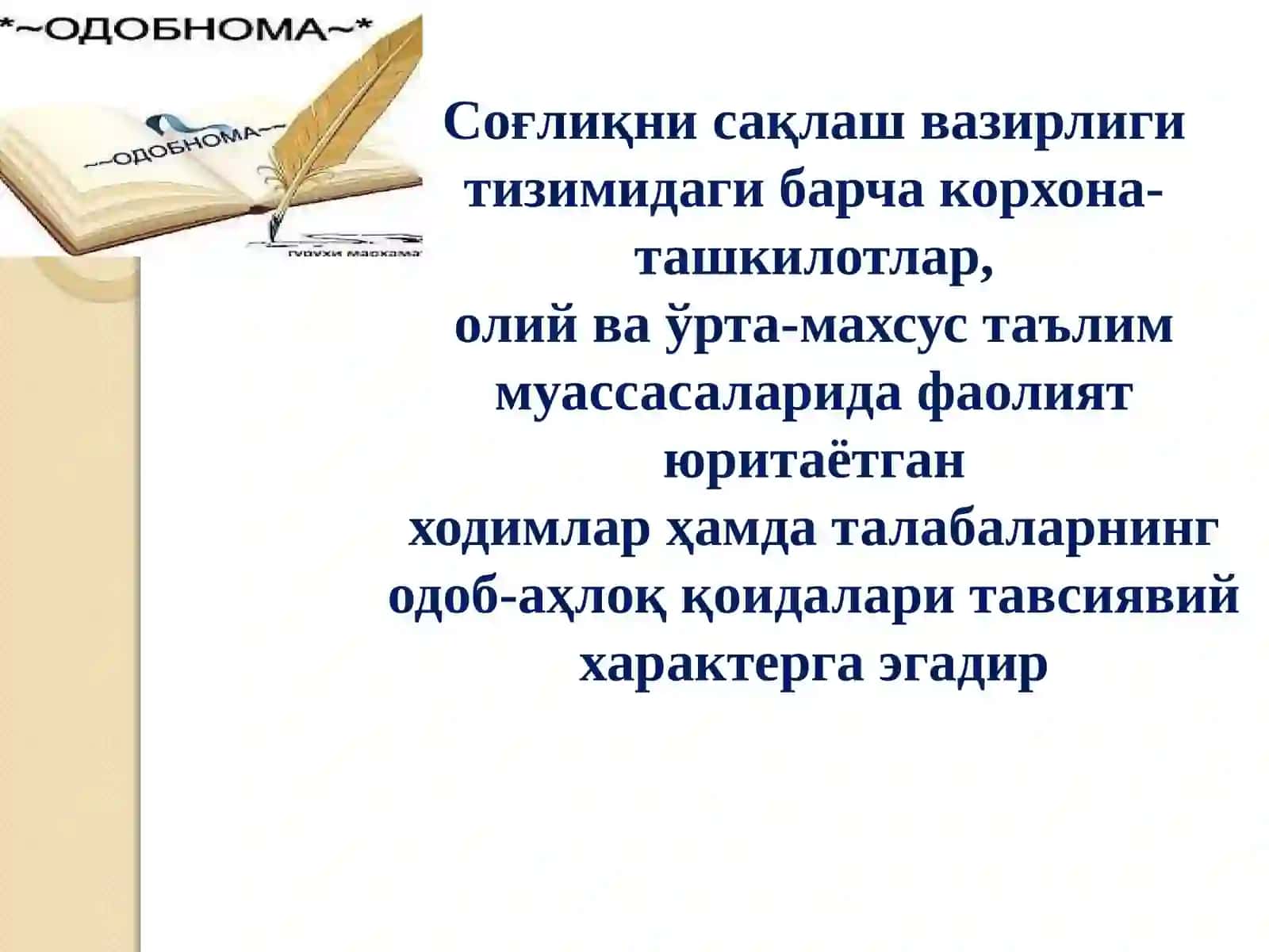 Тиббиёт ҳодимларининг одоб-ахлоқ Кодекси 3