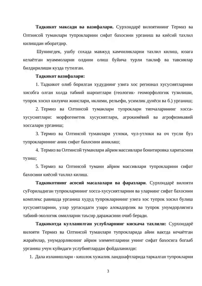 Сурхондарё вилояти айрим туманлари тупрокларининг сифат бахосининг киёсий тавсифи 3