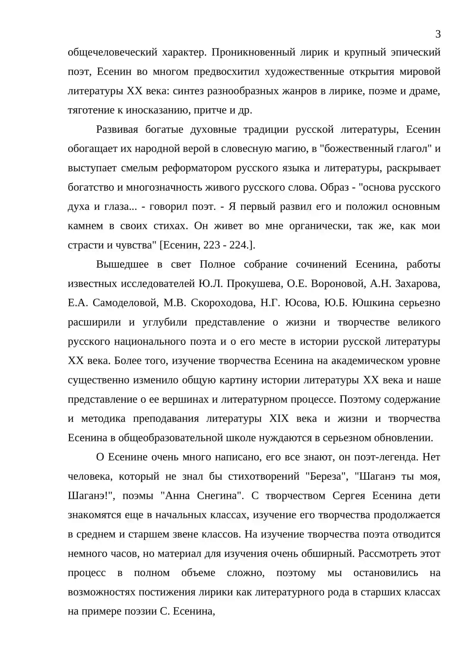 ИЗУЧЕНИЕ ЛИРИЧЕСКИХ ПРОИЗВЕДЕНИЕ В СТАРШИХ КЛАССОВ 3