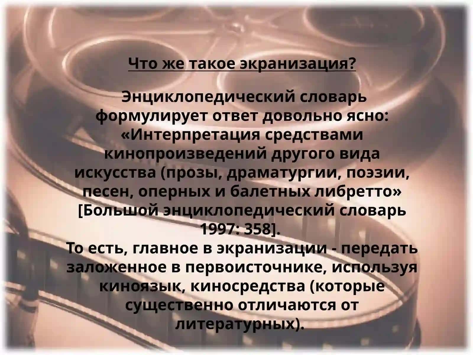 Кино и литература 3