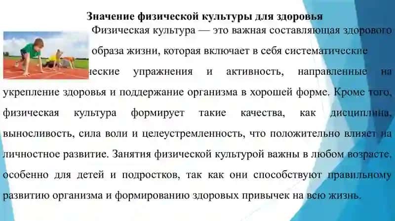 Физическая культура и здоровое поколение 3