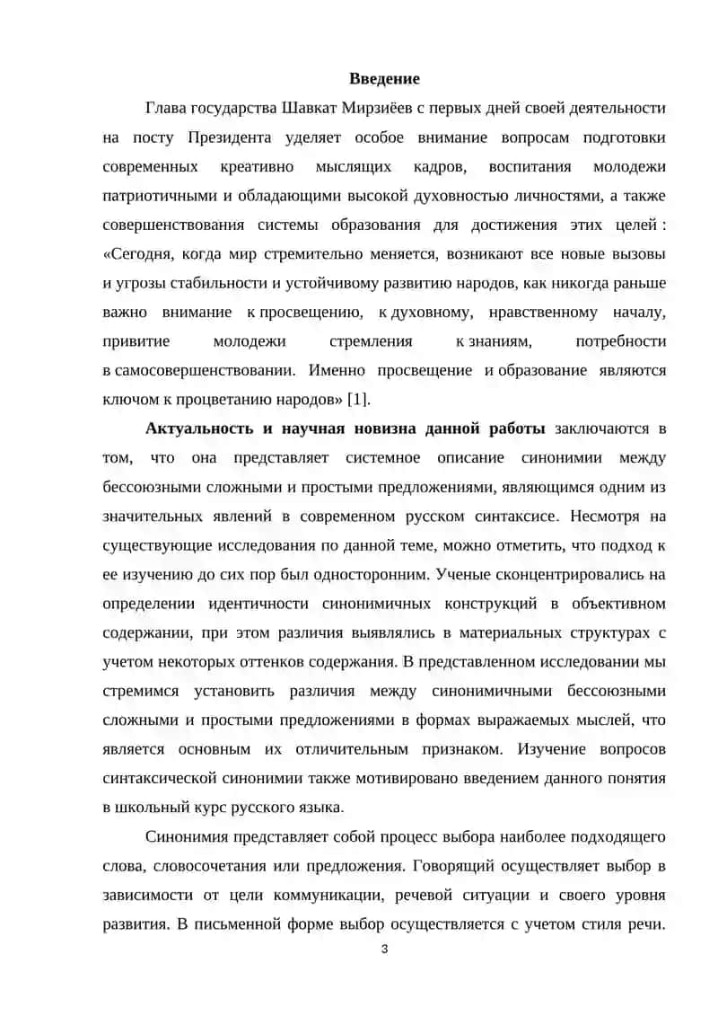 Синонимика бессоюзных и союзно-относительных сложных предложений 3