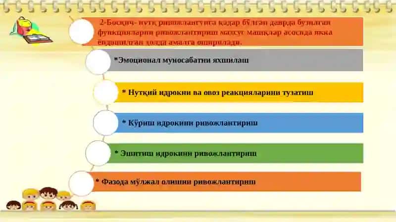 ЦЕРЕБРАЛ ФАЛАЖЛАНГАН БОЛАЛАРНИ СЕНСОР РИВОЖЛАНТИРИШ ТЕХНОЛОГИЯЛАРИ 3