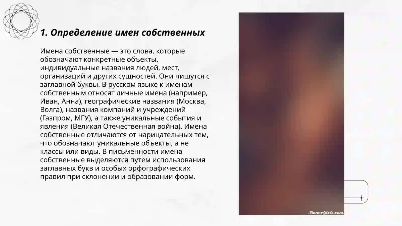 Имена собственные и нарицательные pptx 3