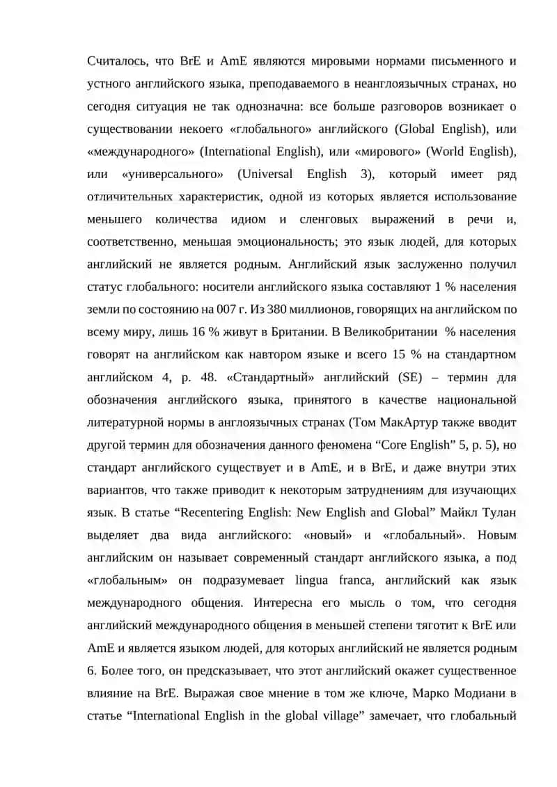Становление английского языка как языка мирового уровня 3