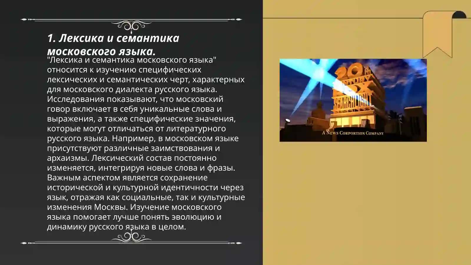 Язык Московскога Государства 14-17 века 3