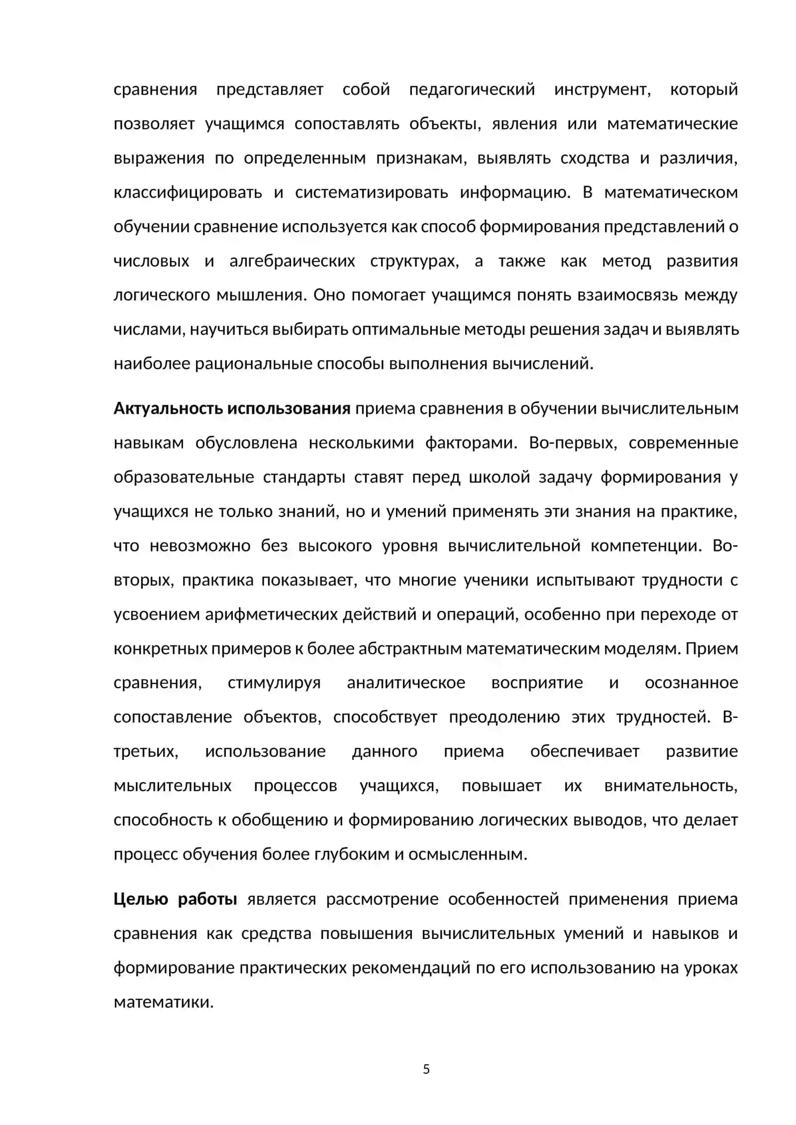 Использования приёма сравнение как средство повышение вычислительных умение и навыков. младших школьников 3