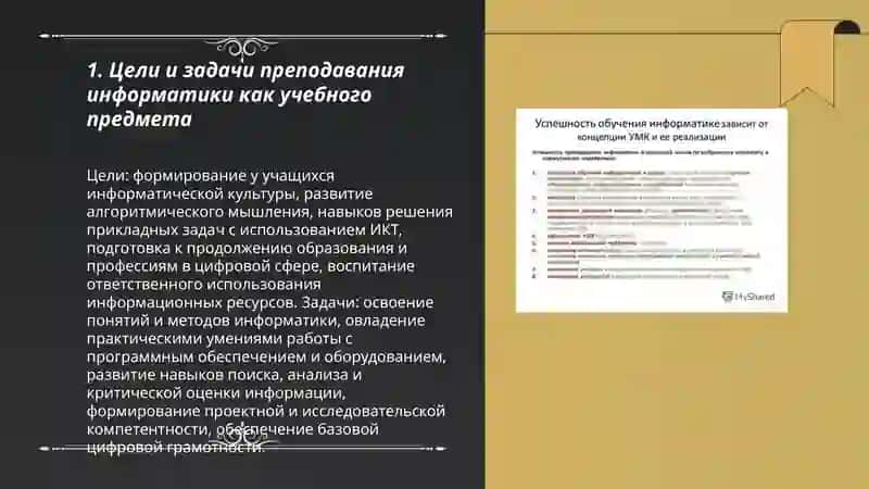 Частная методика преподавания информатики 3