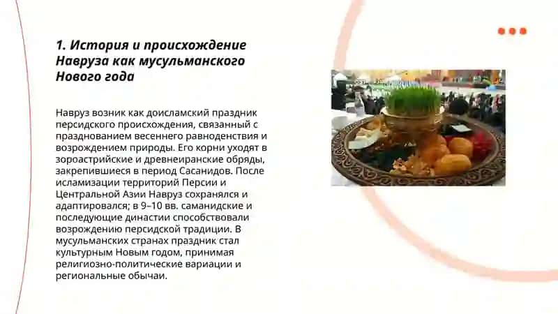 Навруз мусульманский новый год.Праздник возрождения природы 3