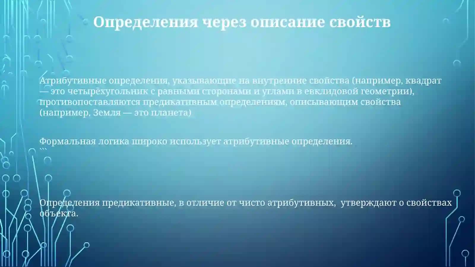Определение.Согласованноеинесогласованноеопределение 3