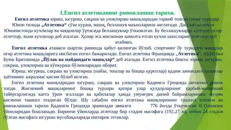 Енгил атлетика 3