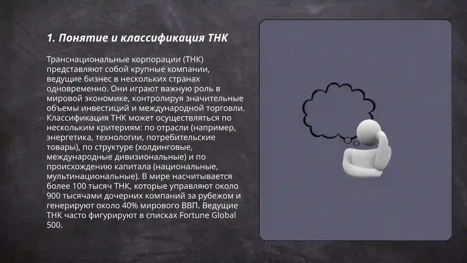 Изучение международной норм правовых актов по регулирование ТНК Unisef, Unidug, ООН 3