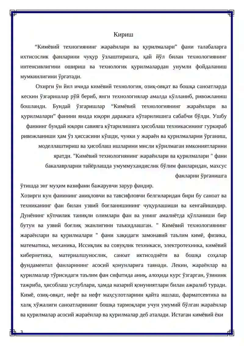 "Толуолни сув билан совутиш учун змеевикли иссиқлик алмашиниш қурилмаси" 3