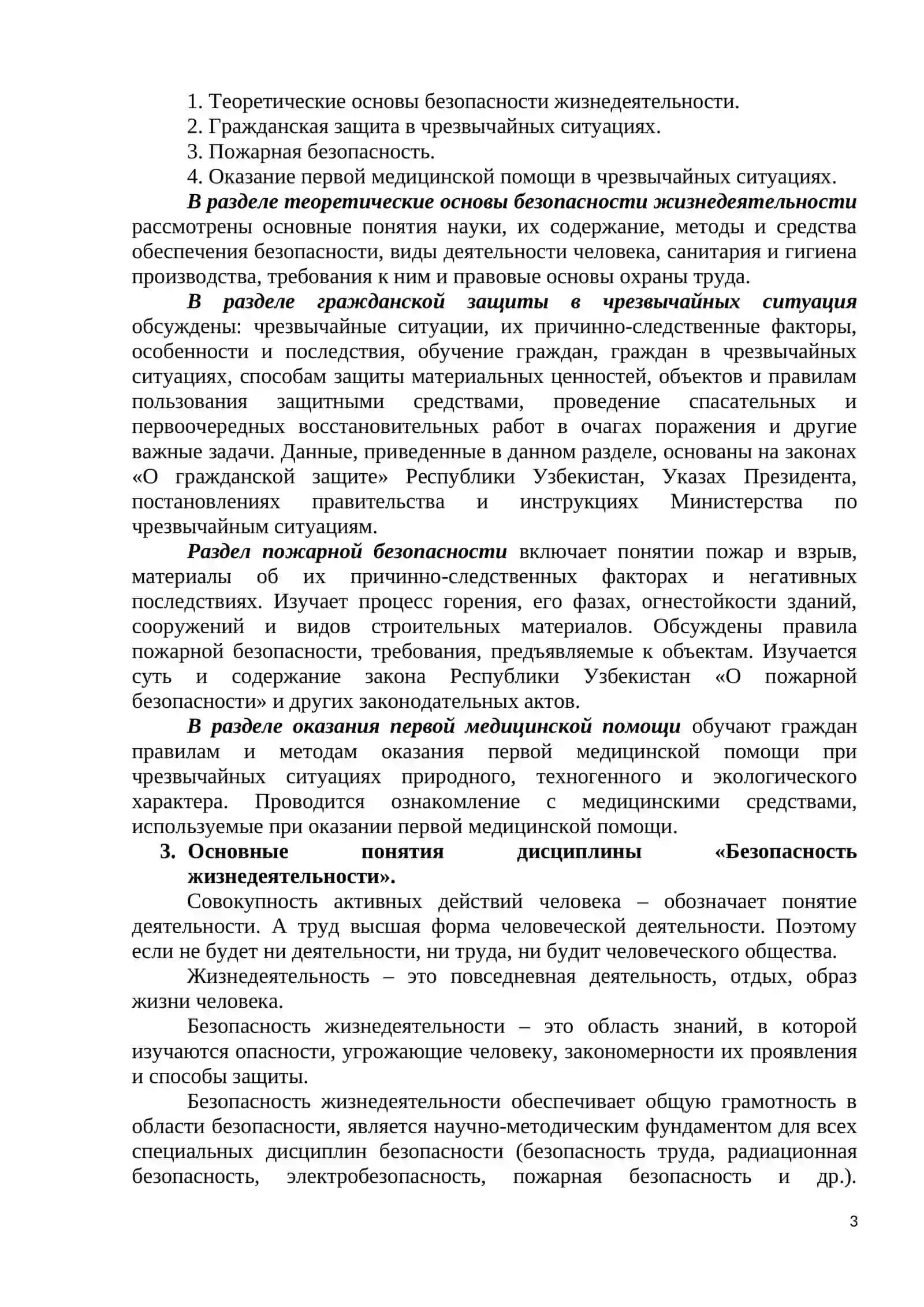 Лекция №1. Введение в дисциплину безопасности жизнедеятельности 3
