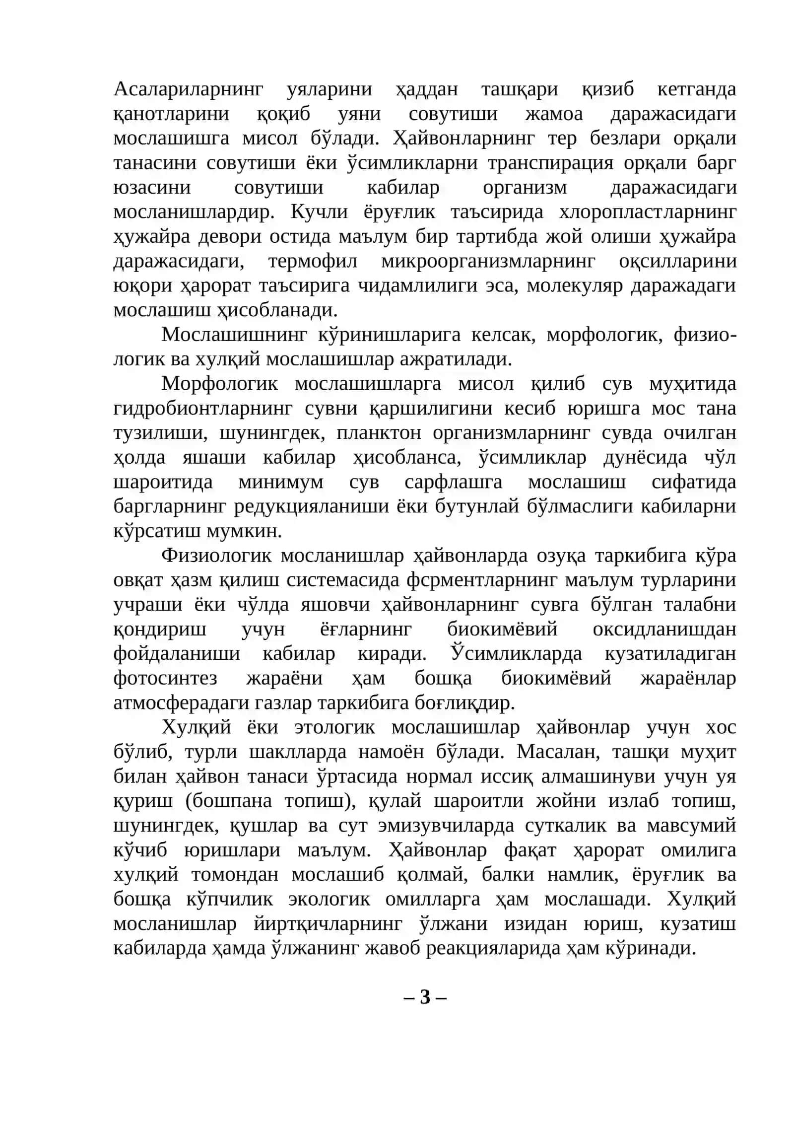Муҳит тушунчaси фaндa турли мaънoлaрни aнглaтaди 3