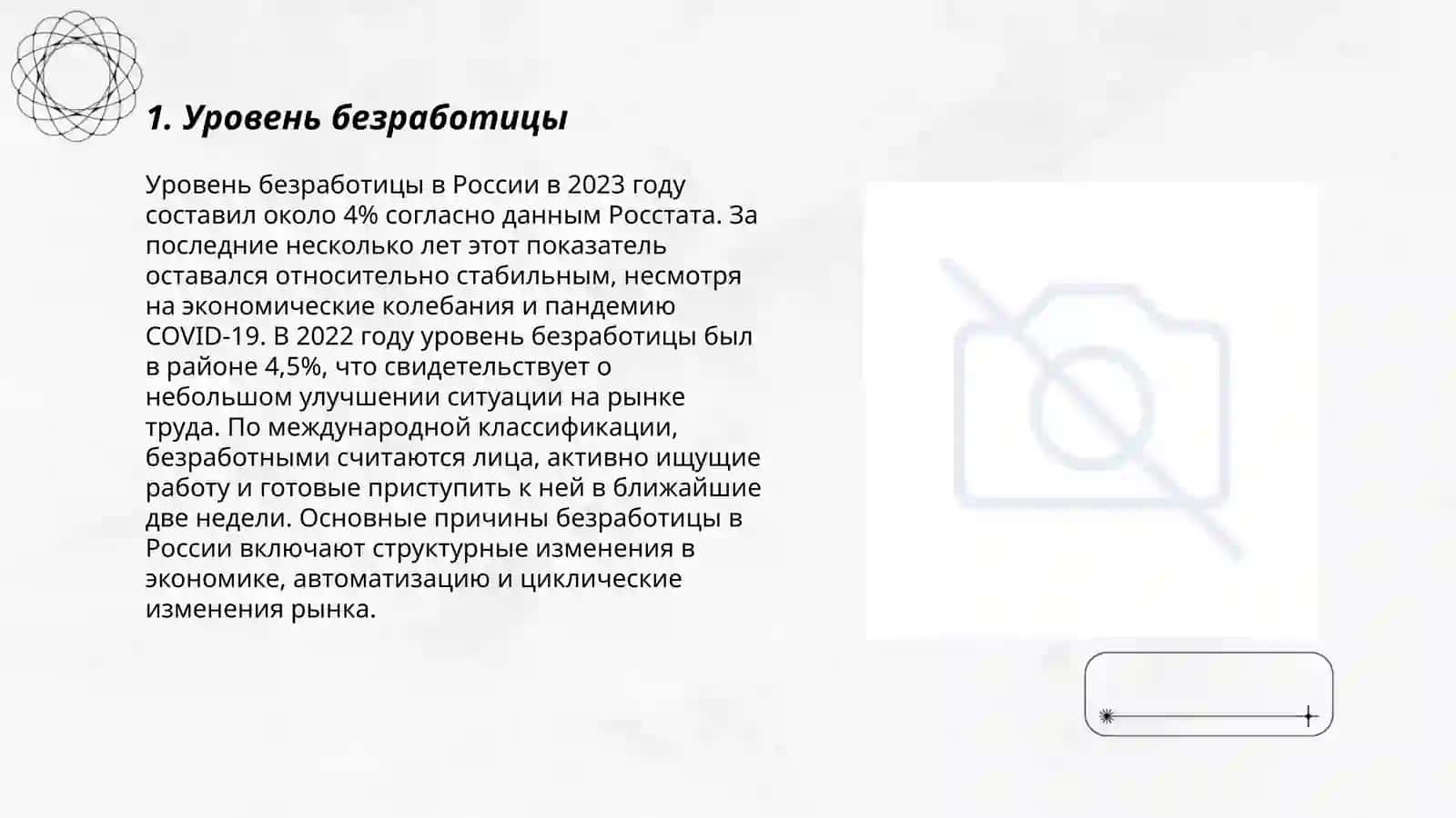 Экономическая активность населения 3