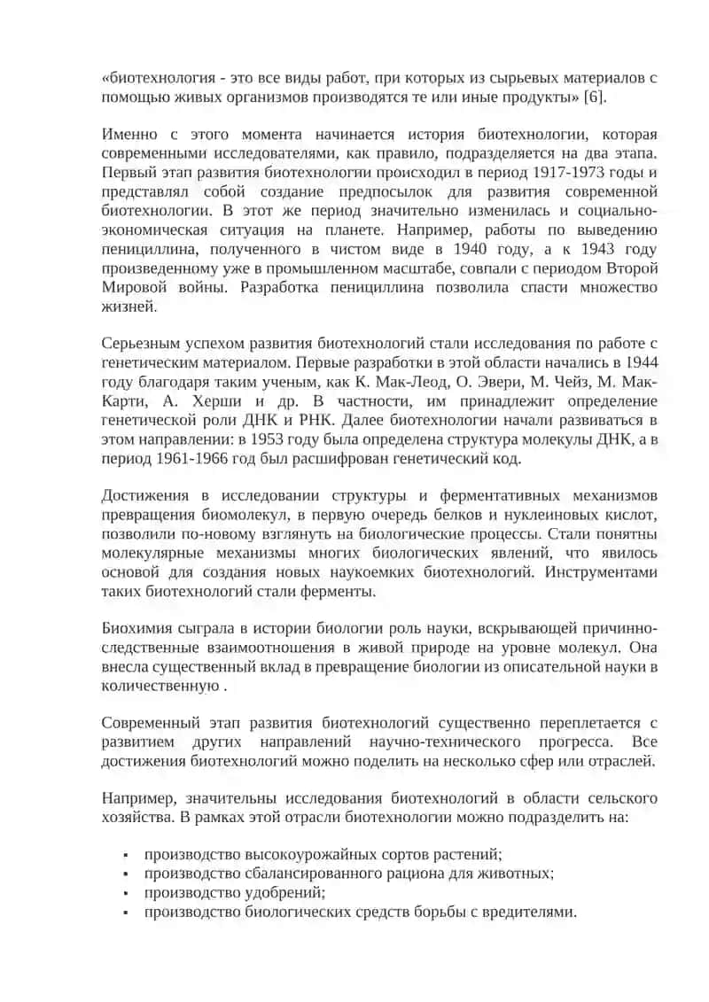 Развитие биотехнологий как фактор современной экономики 3