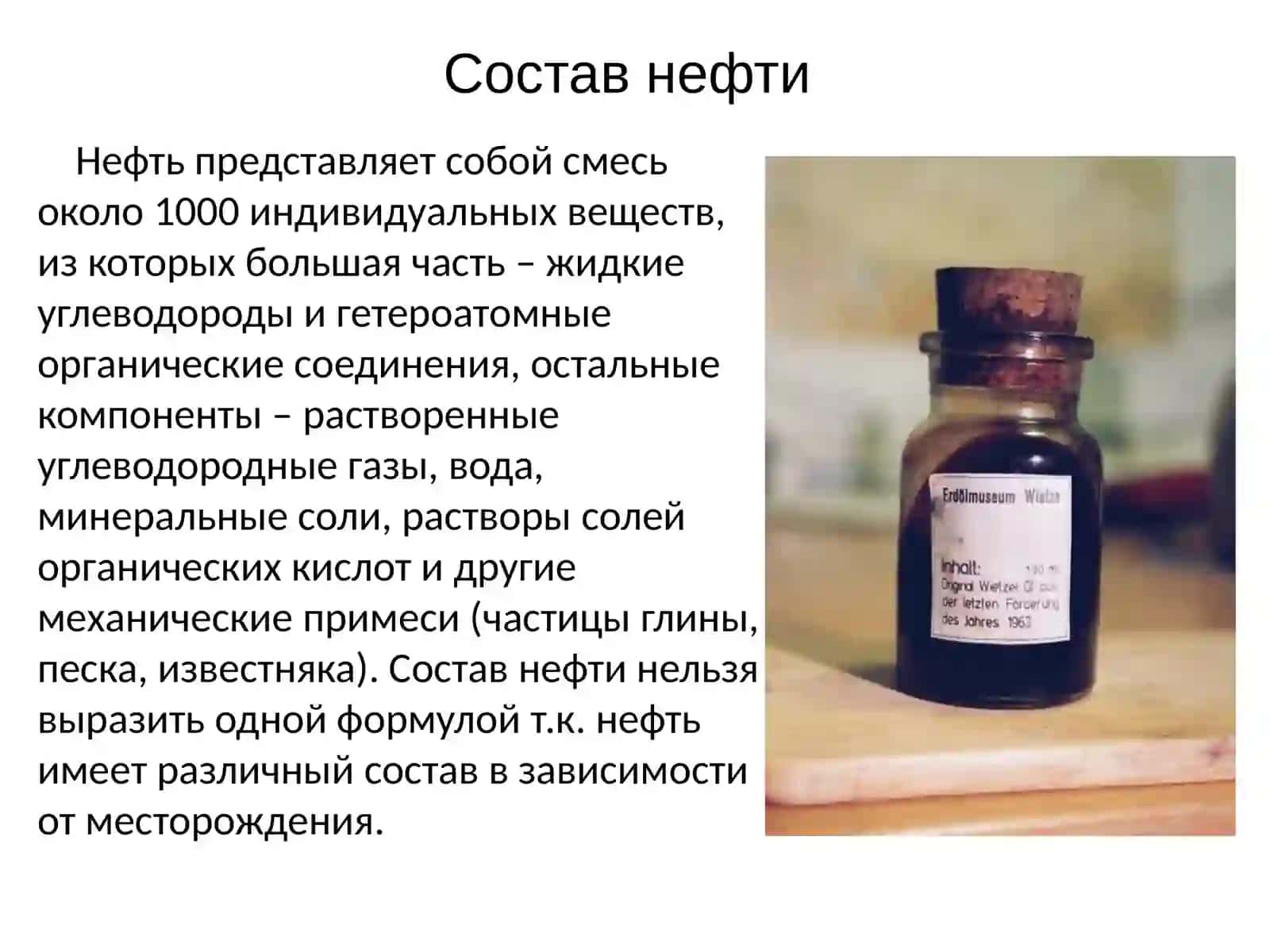 Состав нефти 3