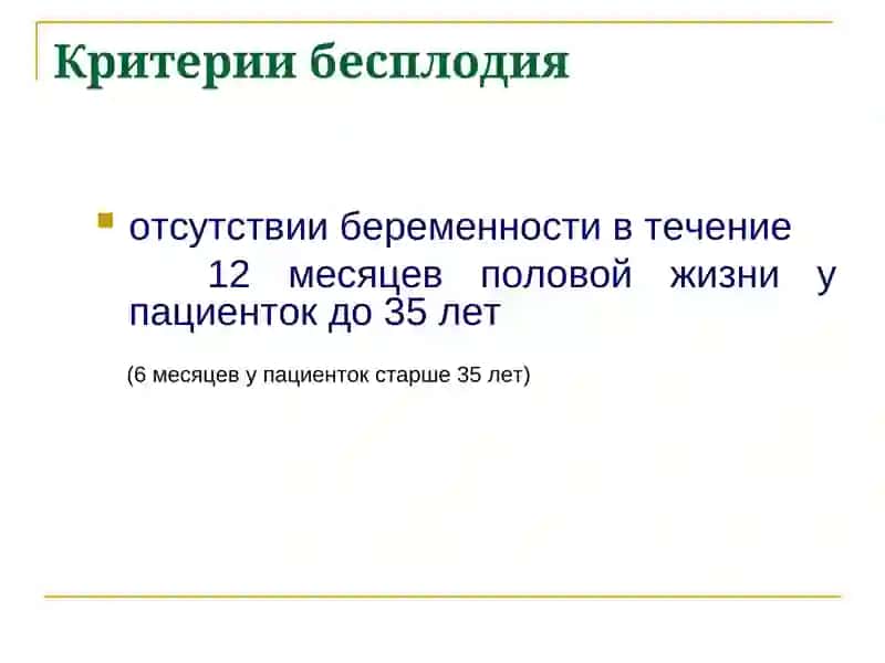 Индукция овуляции, лечение бесплодии 3