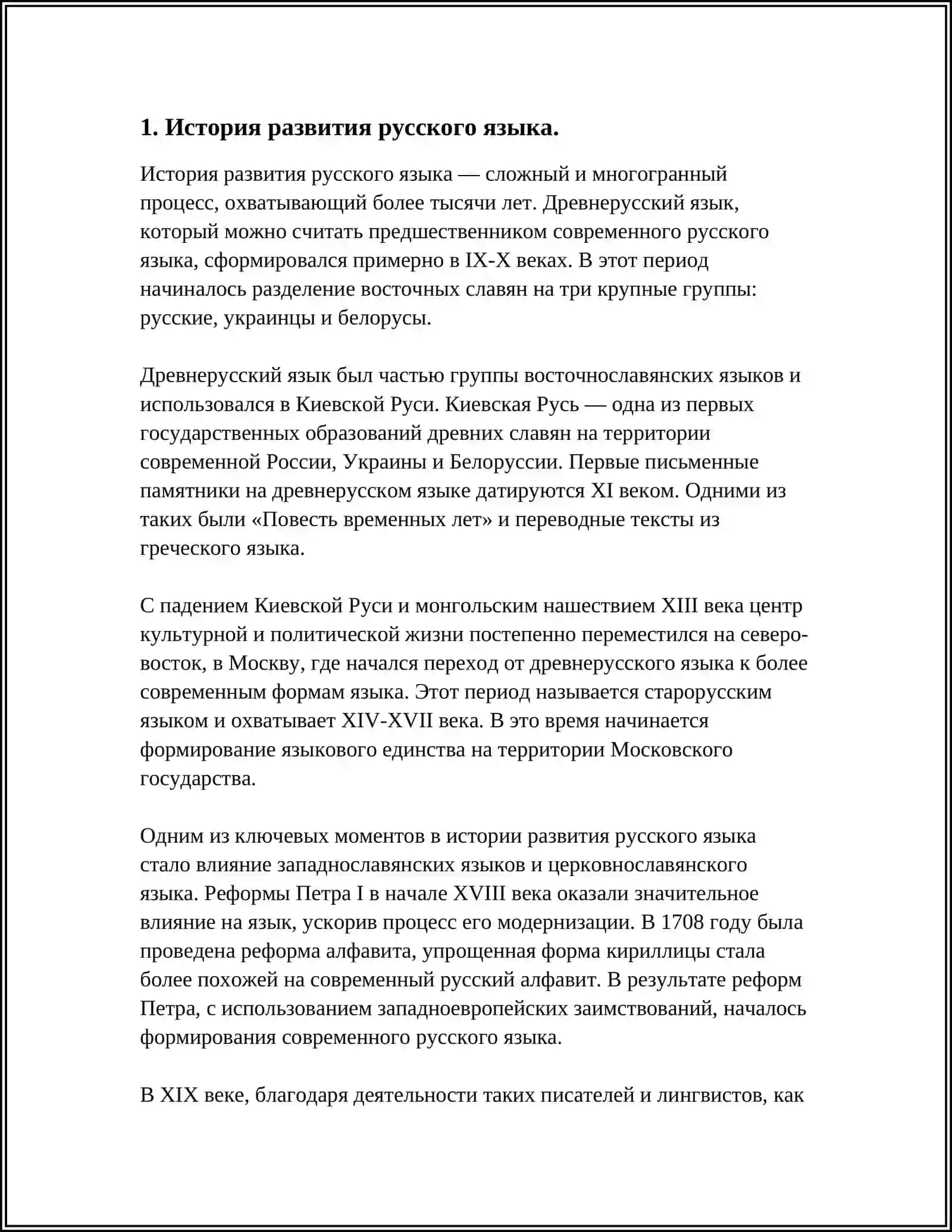 РУССКИЙ ЯЗЫК - ЯЗЫК МЕЖНАЦИОНАЛЬНОГО ОБЩЕНИЯ 3