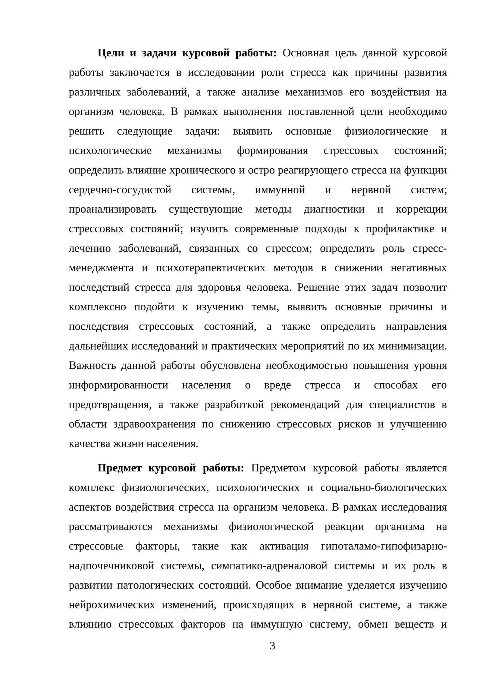 Стресс - причина всех болезней 3