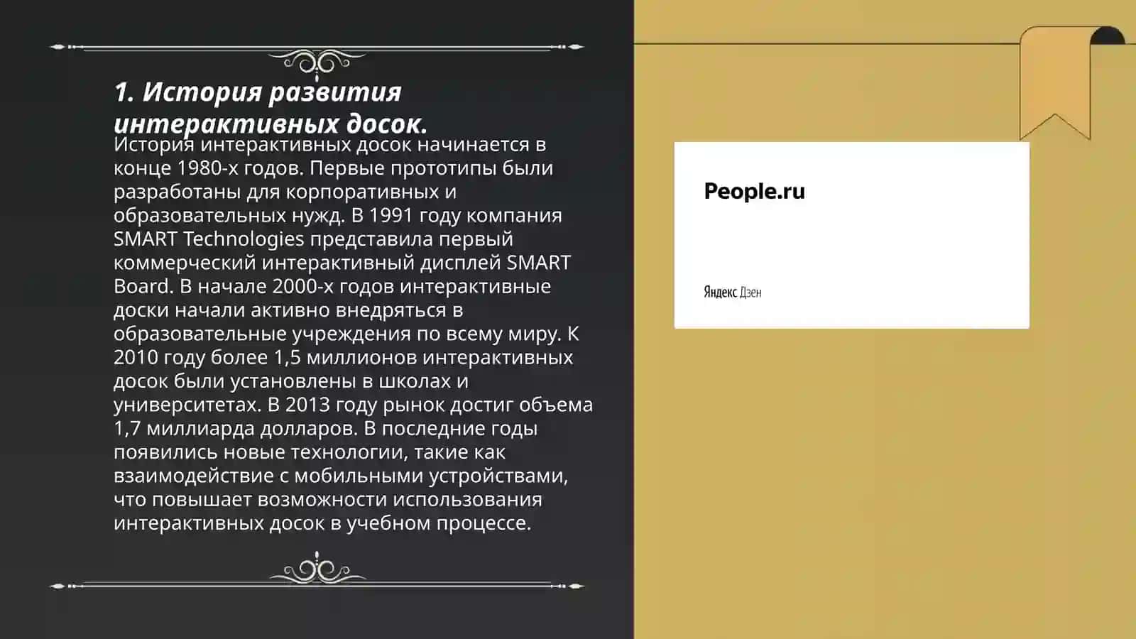 Возможности использоване интерактивной доски на уроках русского языка 3