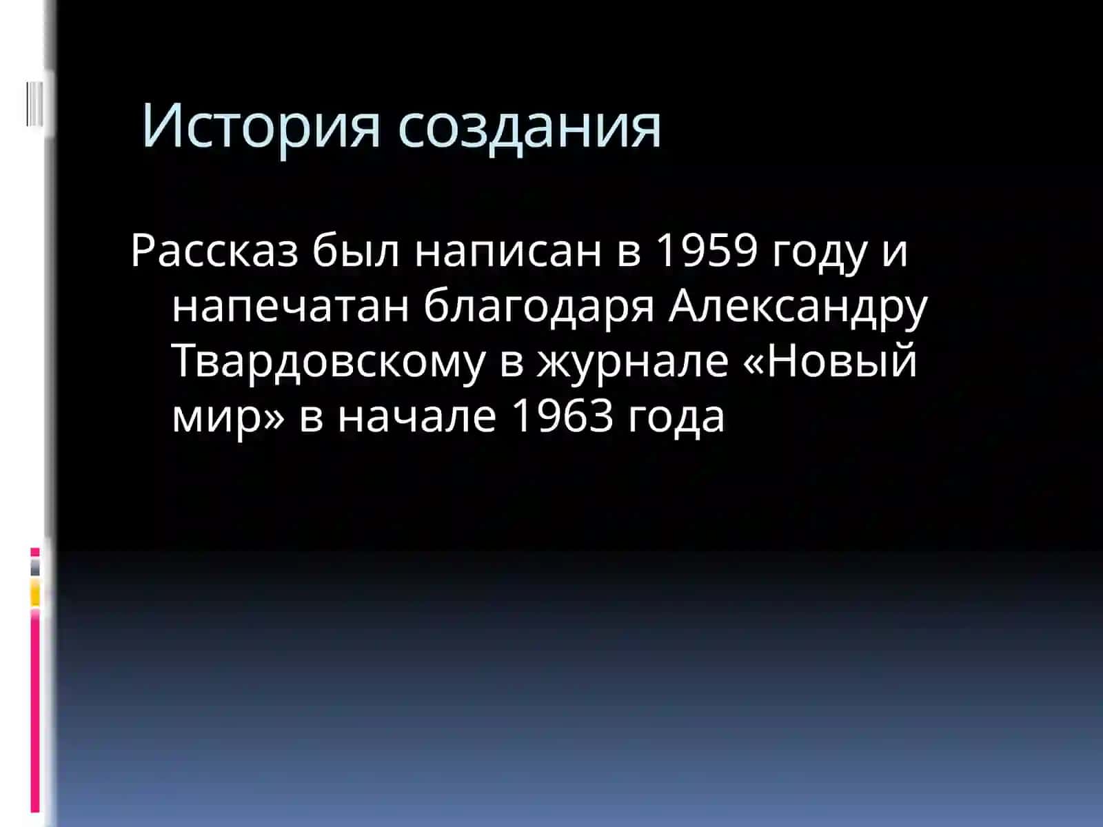 Александр Исаиевич Солженицын 3