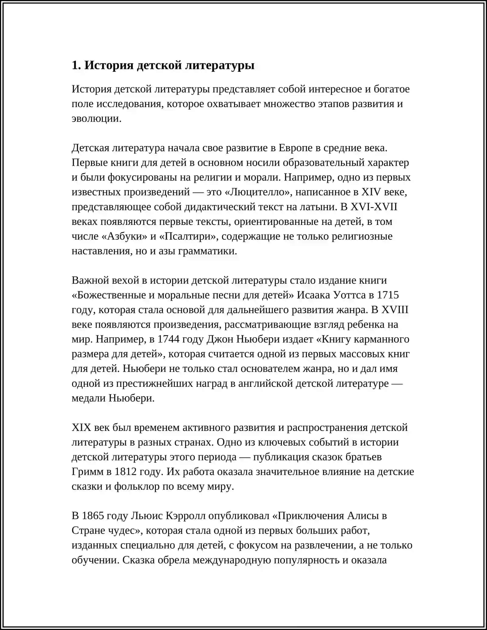 ДЕТСКАЯ ЛИТЕРАТУРА 3