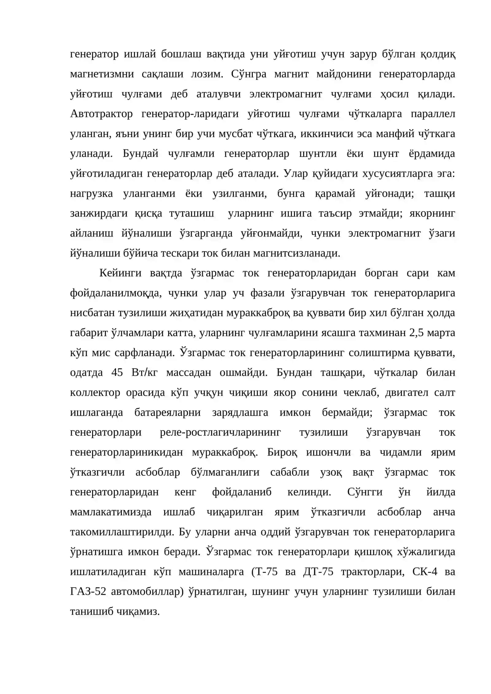 Ўзгармас ток генераторлари 3