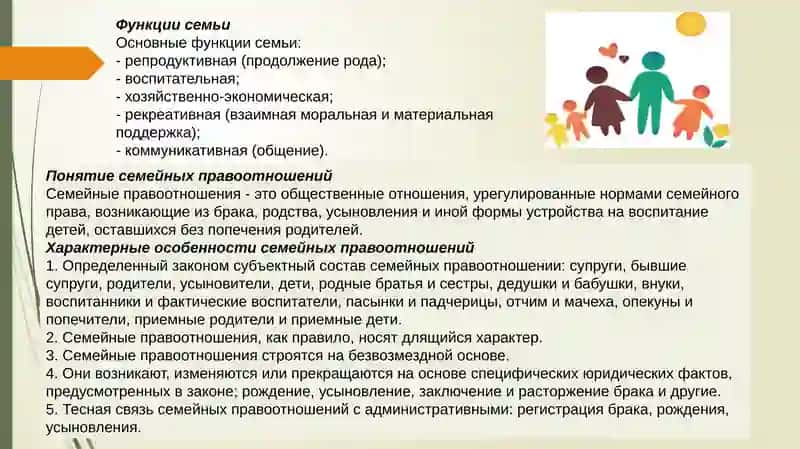Правовые основы семьи 3