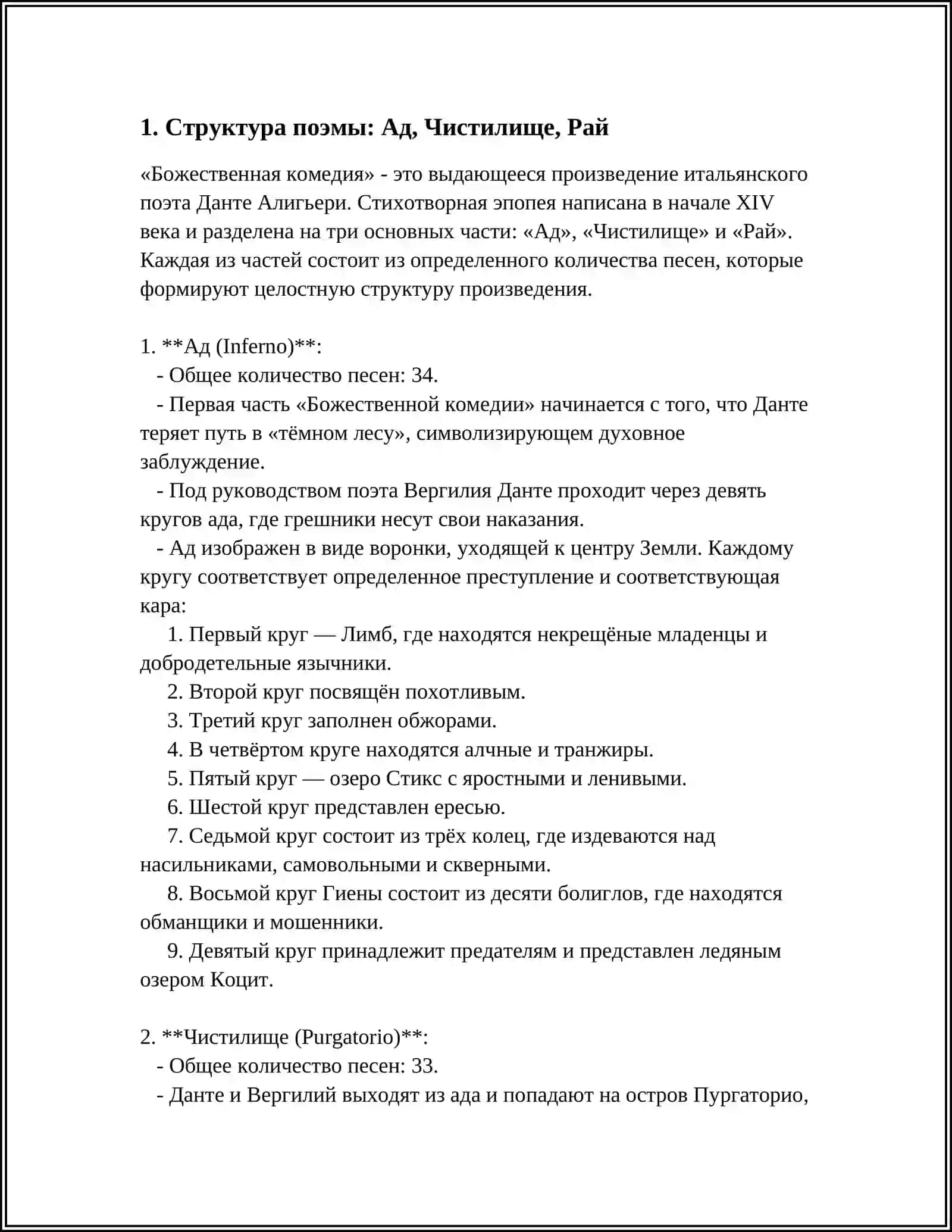 БОЖЕСТВЕННАЯ КОМЕДИЯ 3