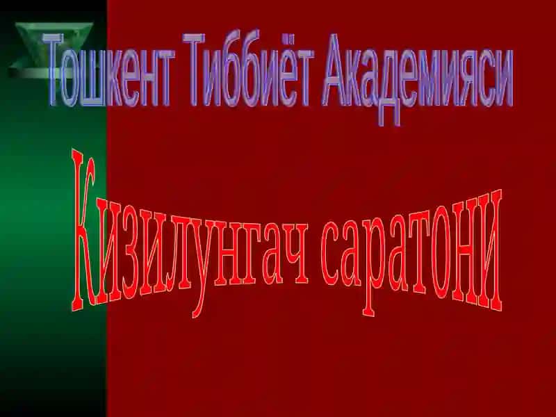 Кизилунгач саратони 3