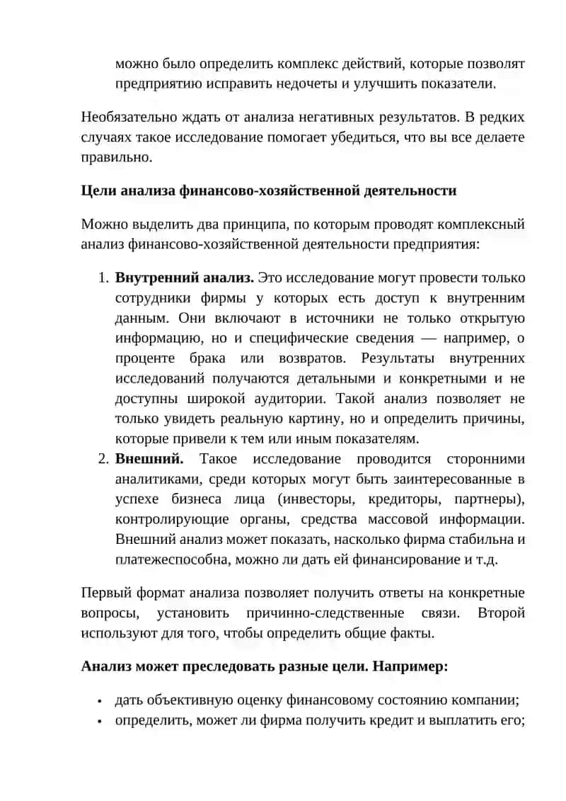 АНАЛИЗ ОСНОВНЫХ ПОКАЗАТЕЛЕЙ, ОТРАЖАЮЩИХ ФИНАНСОВУЮ ДЕЯТЕЛЬНОСТЬ ПРЕДПРИЯТИЙ 3