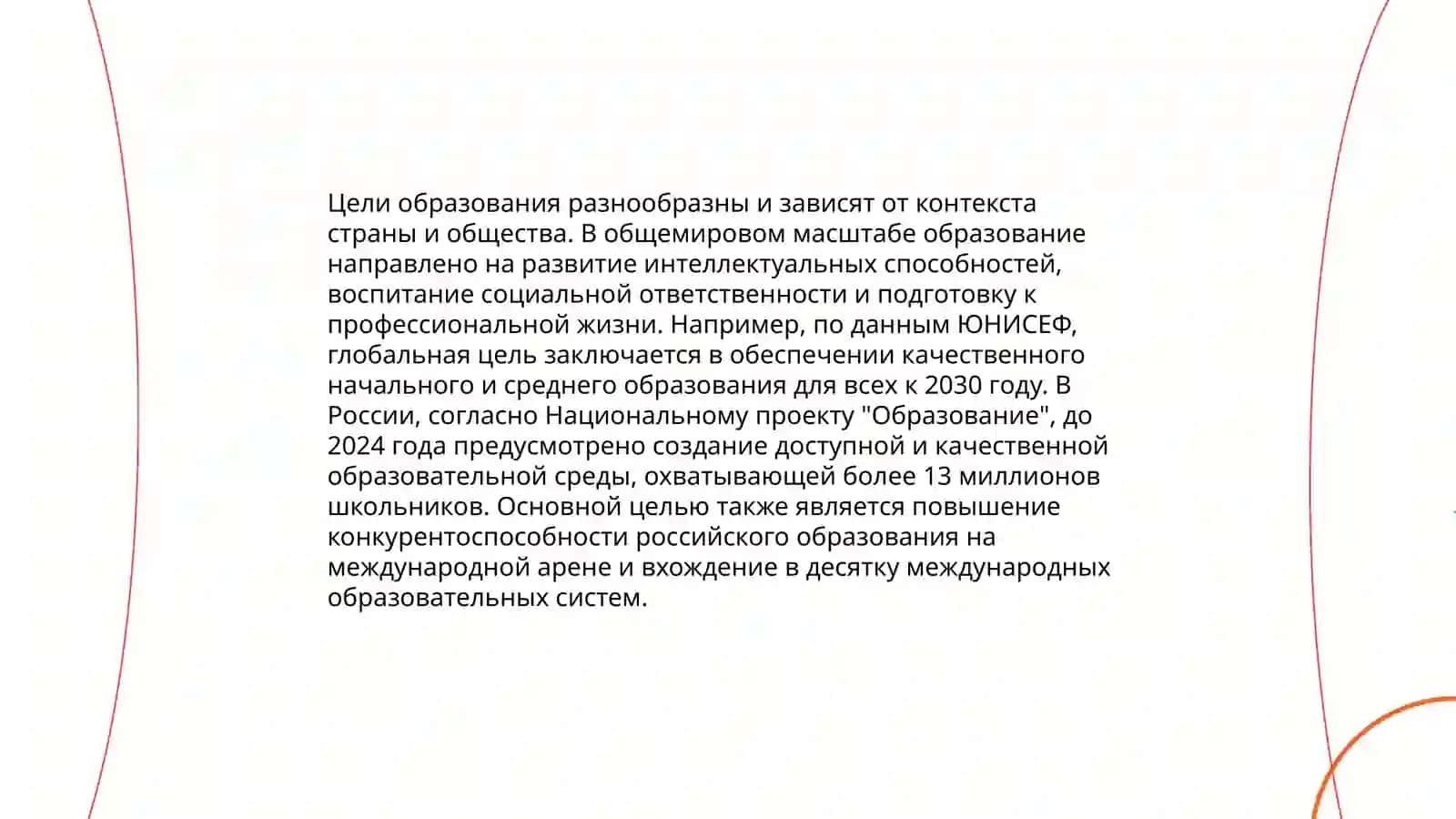 Цели образования 3